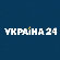 Ukraine 24 – Украина 24